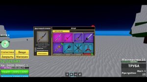 КАК ПОЛУЧИТЬ ВСЕ МЕЧИ 1 МОРЯ В BLOX FRUIT???