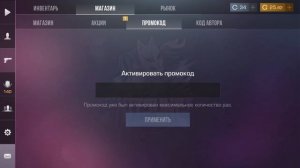2025 | Новый БЕСКОНЕЧНЫЙ РАБОЧИЙ ПРОМОКОД в Standoff 2 0.32.2 | П