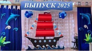 Выпускной 2025 год 6 группа