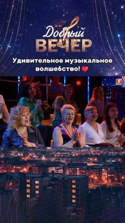❤️В краю магнолий... #добрыйвечер #музыкальноешоу #музыка #песни #шоу #мама #песня #хит #беларусь