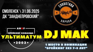 ANUF_УЛТ_Субботняя заруба (Смоленск)_DJ Mak_31.05.2025