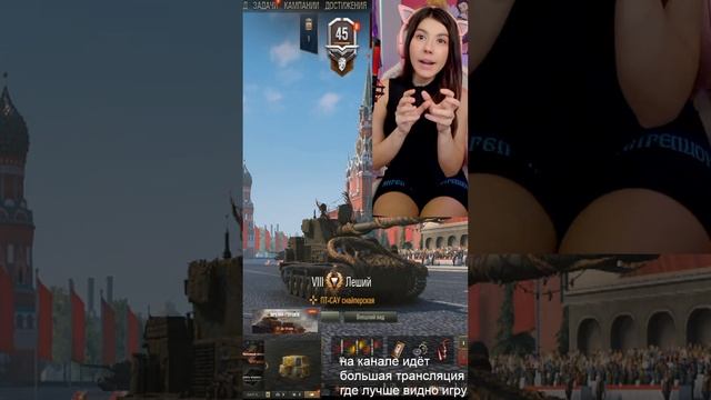 ДНИ ПРОХОДЯТ, А МИР ТАНКОВ ПО-ПРЕЖНЕМУ ХОРОШ (#SHORTS) смотреть онлайн