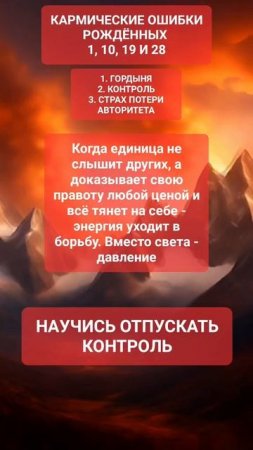 КАРМИЧЕСКИЕ ОШИБКИ 1 #онлайн #нумерология #shorts #светланаведа