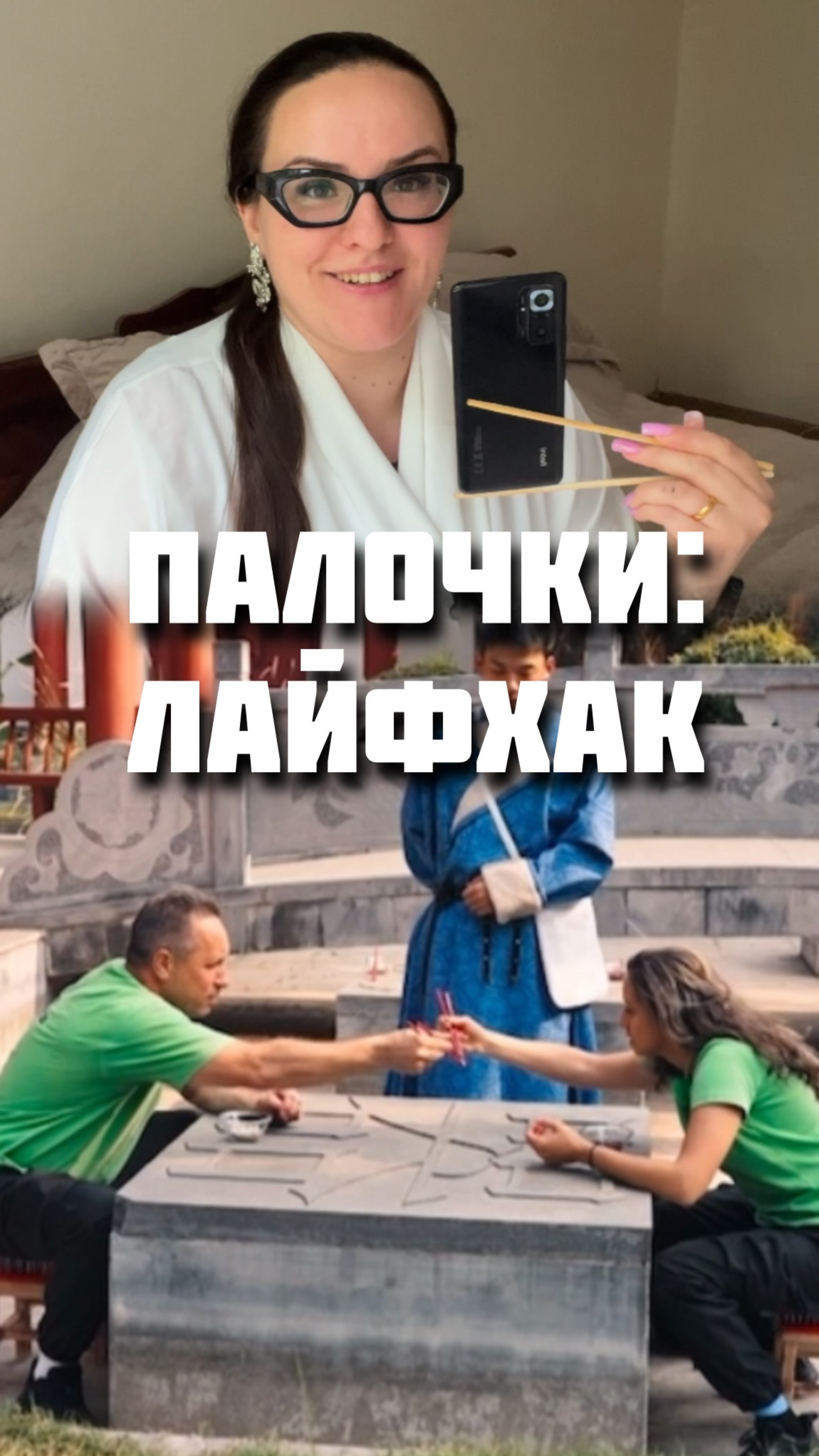 Умеете есть палочками? сокровищаимператора китай