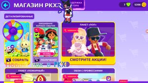 Новый пак в PKXD 😃