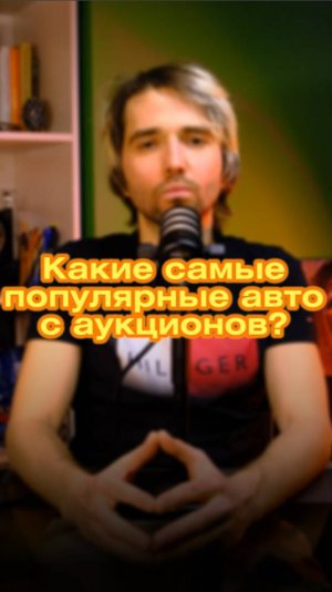 🚗💥 Какие самые популярные авто с аукционов в США? Давайте разберем ТОП-5! 💪🔥