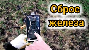 Путешествие по старым местам:Сброс металла на поляне