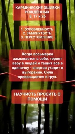 КАРМИЧЕСКИЕ ОШИБКИ 8 #онлайн #нумерология #shorts #светланаведа