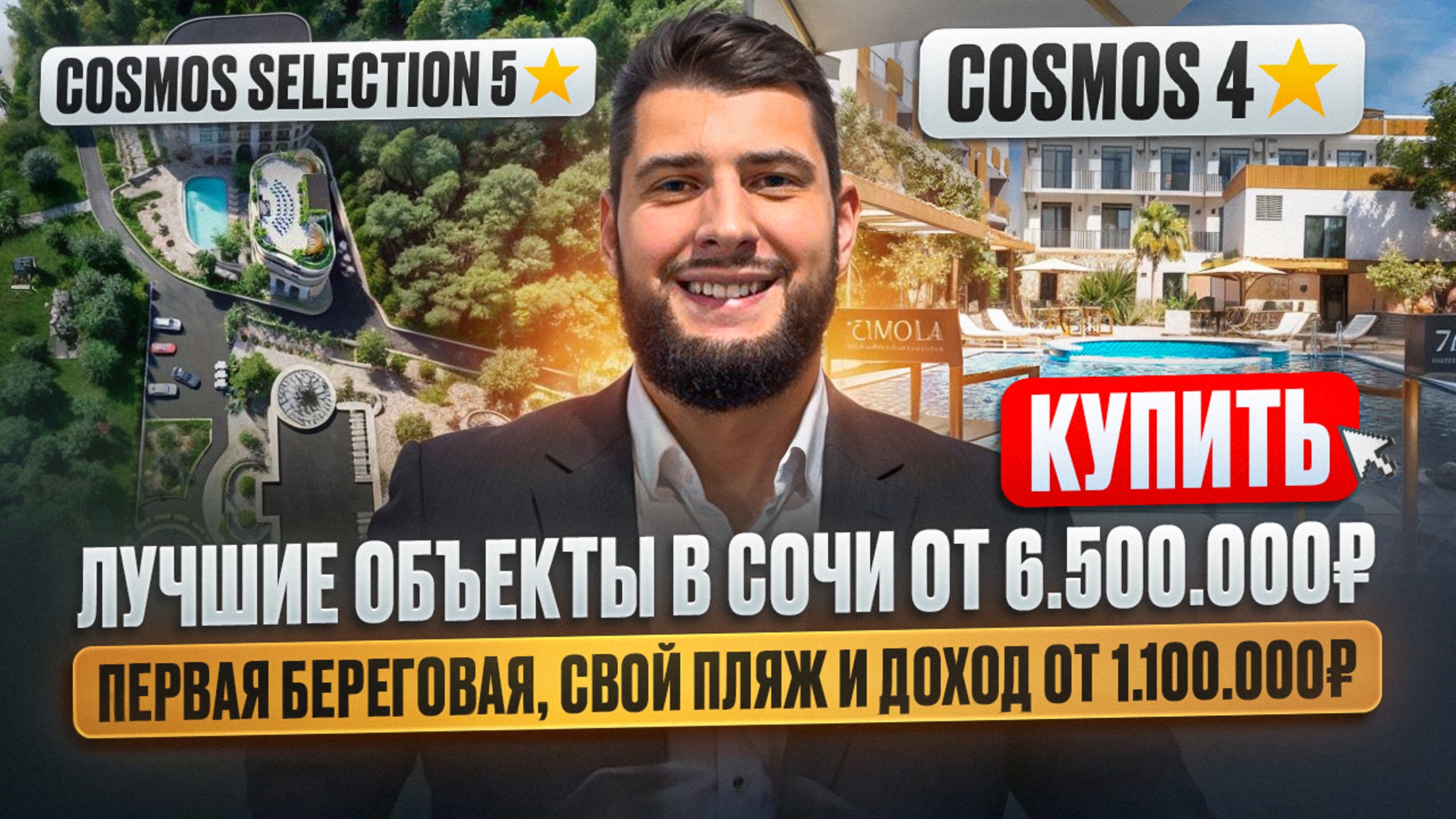 Роскошь у моря: Cosmos Hive & Tivoli — новый уровень апарт-отелей в Сочи”