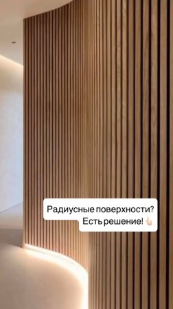 Есть решение для радиусных поверхностей! ☝🏻 #diy#vlog#style