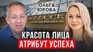 Разговор о мужской красоте и косметологии. Ольга Юрова косметолог-дерматолог центра Be Lucci