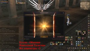 Lineage 2 ( Main ). Мучаем Исключительную Книгу Артефактов с +5