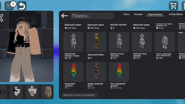 НОВЫЕ ТЕЛА В РОБЛОКС смотреть онлайн