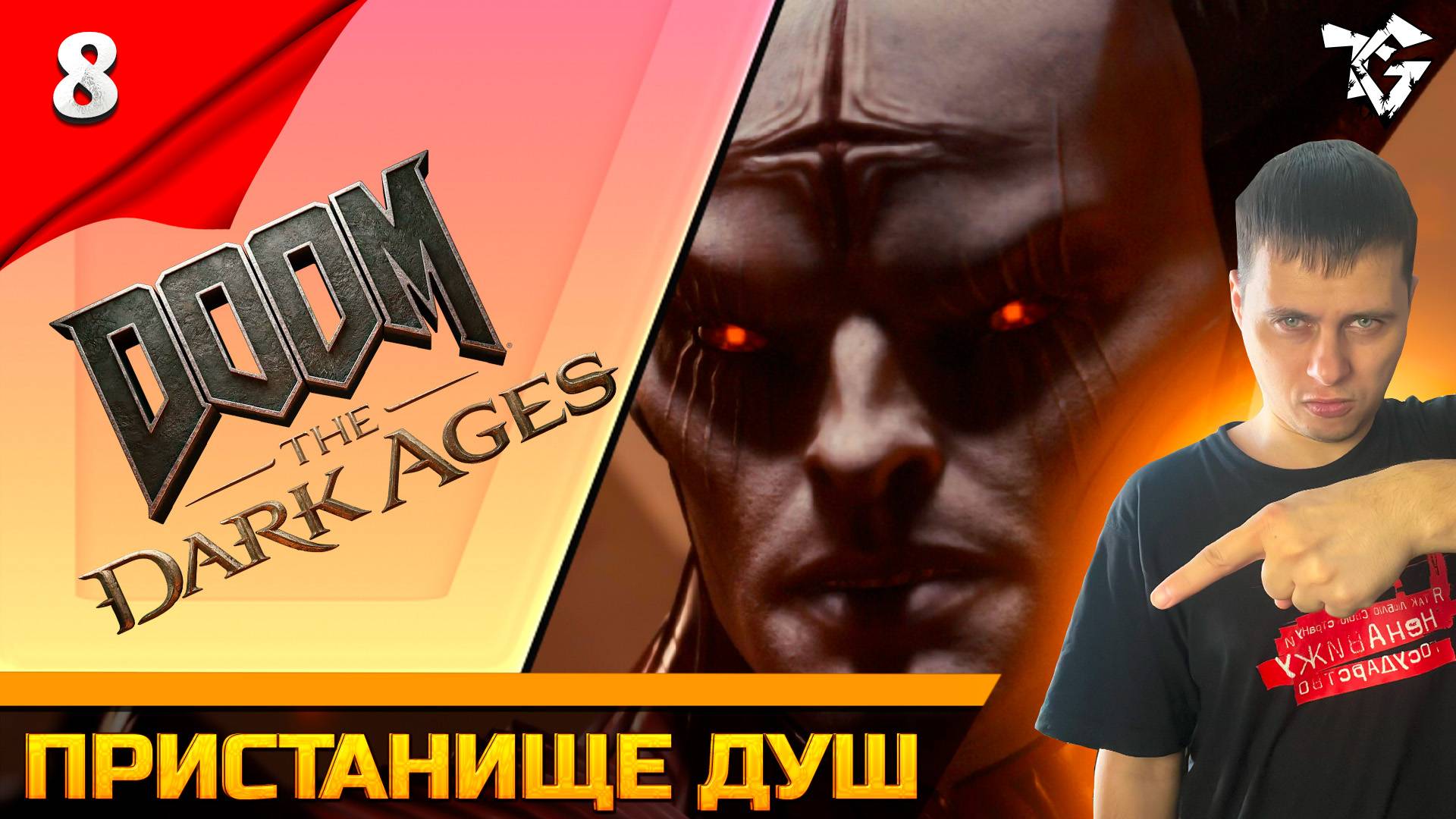 Прохождение ➡ DOOM The Dark Ages [#8] ➡ Пристанище душ