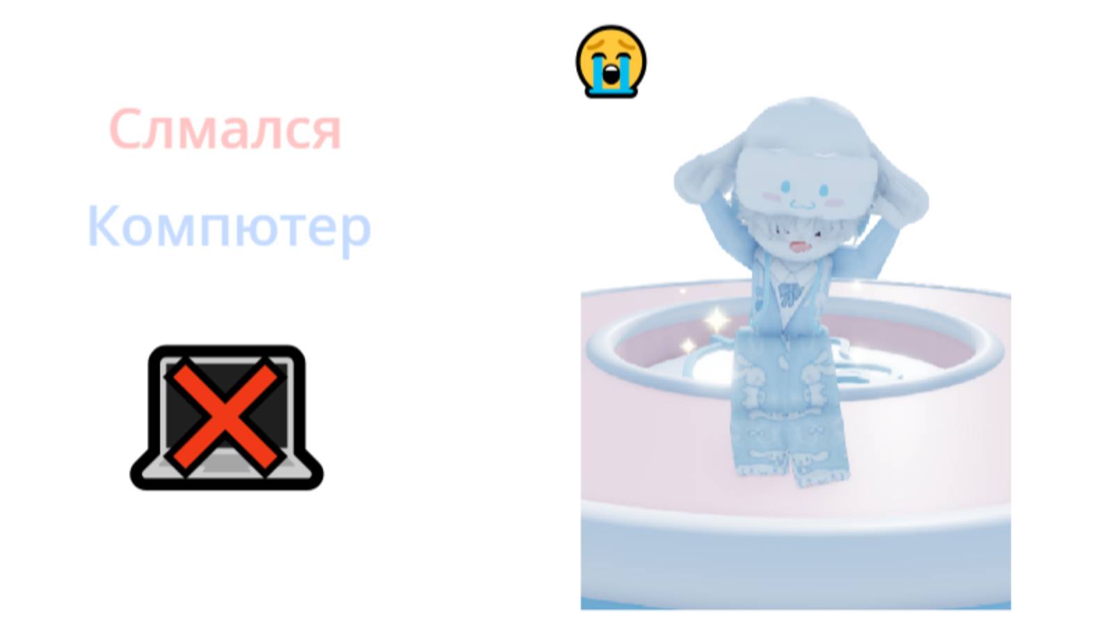 Сломался компютер😭 смотреть онлайн