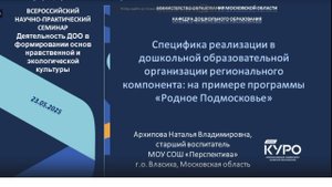 Архипова Наталья Владимировна, старший воспитатель
МОУ СОШ «Перспектива