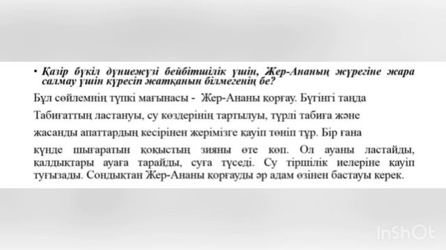 Қазақ тілі 3-сынып 3 сабақ 1 бөлім. Мәтін. Казак тили 3 сынып 3 сабак смотреть онлайн