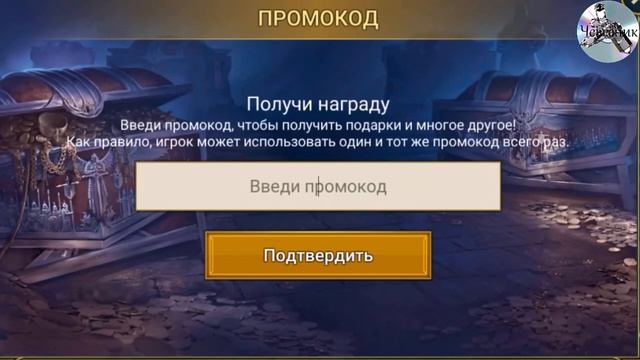 RAID Shadow Legends 2023 декабрь Промокоды
