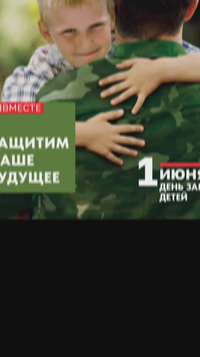 Милана Пономаренко - Прекрасное Далеко 
Они защищали детей и мы защищаем!