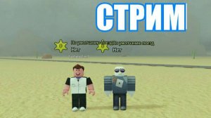 ИГРАЕМ В МЁРТВЫЕ РЕЛЬСЫ И ДРУГИЕ ИГРЫ!!! СТРИМ ТИМОФЕЯ И ИЛЬИ!!!