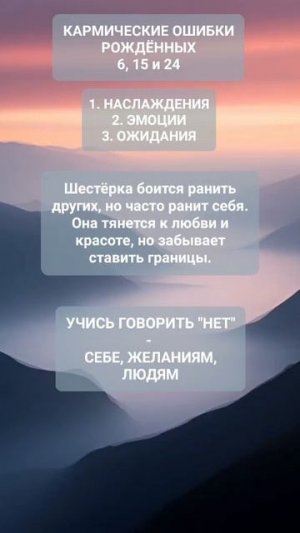 КАРМИЧЕСКИЕ ОШИБКИ 6 #онлайн #нумерология #shorts #светланаведа