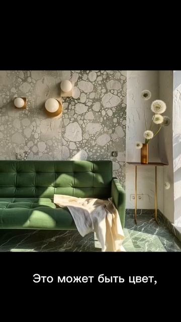 Что такое ассоциативный интерьер ⁉️ Читай в описании смотреть онлайн