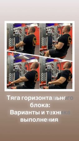 Новая статья «Тяга горизонтального блока: Варианты и техника выполнения"