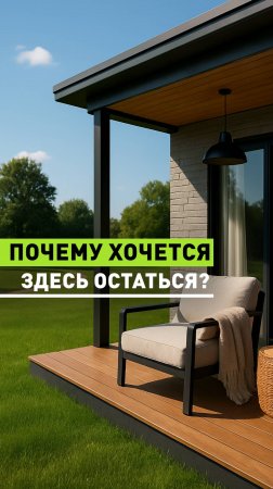 🏠 Сначала просто посмотреть… а потом не хочется уезжать