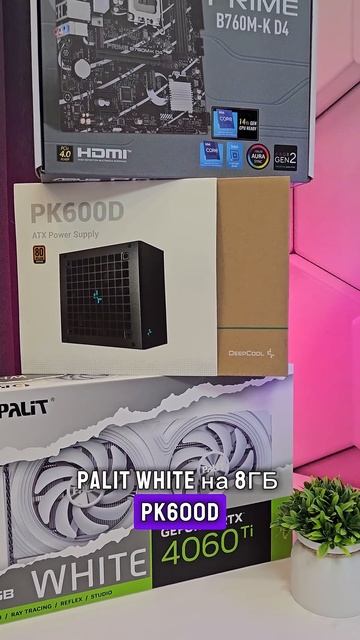 Белая сборка ПК на RTX 4060TI и INTEL CORE I5! #rtx #сборкапк #INTEL смотреть онлайн