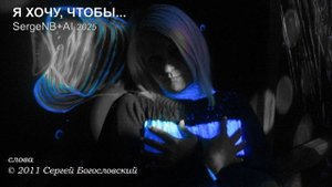 06. Я хочу, чтобы... (Альбом А) 2011