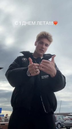 С первым днем лета!