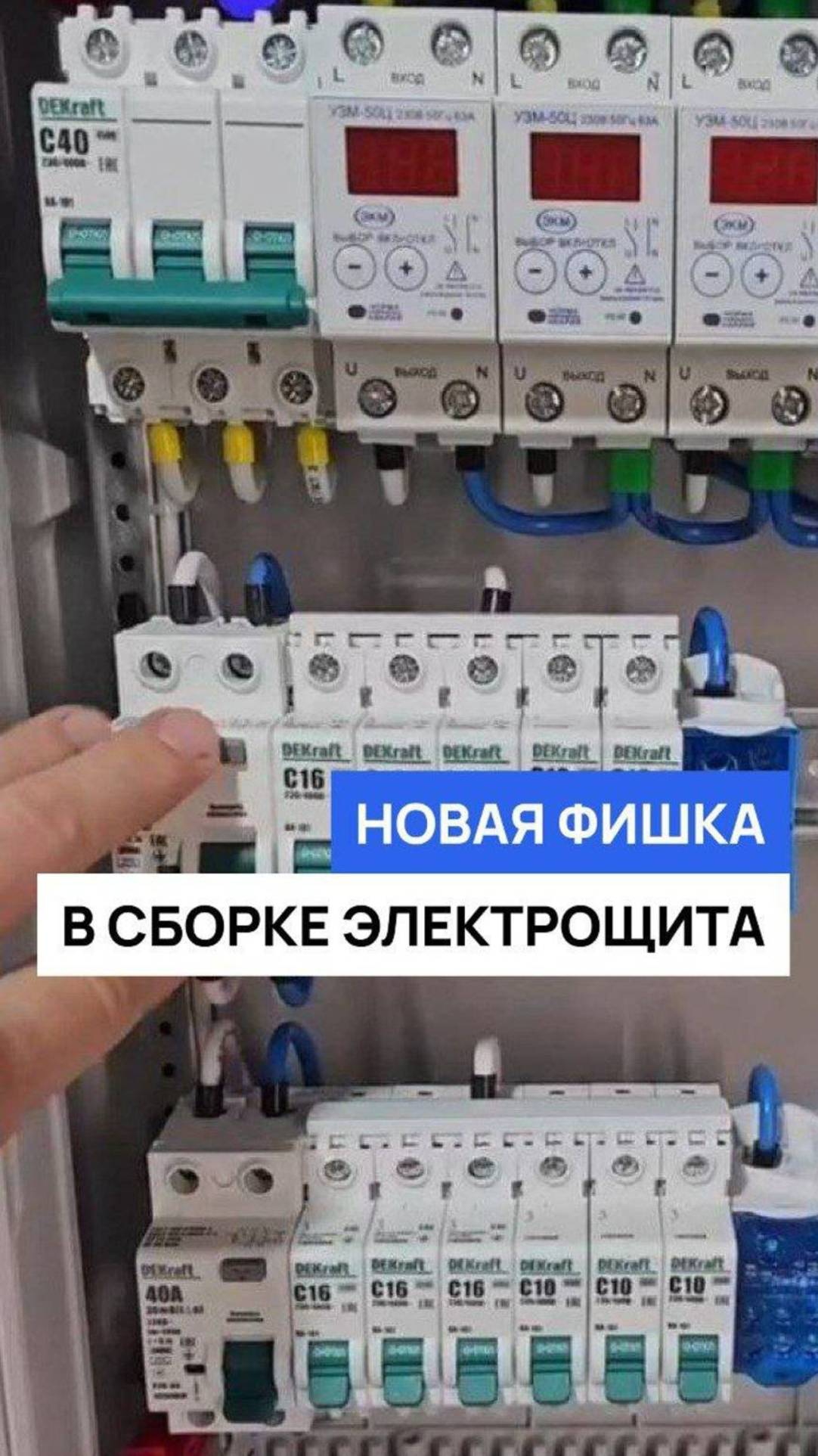 Интересное решение по сборке электрощита