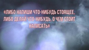 ВСЕ ОТВЕТЫ!!! В этих словах. Мудрые цитаты#55