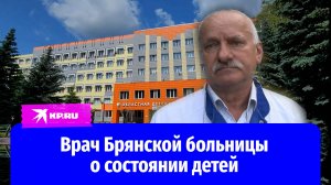 Главврач Брянской больницы рассказал о состоянии пострадавших при взрыве моста