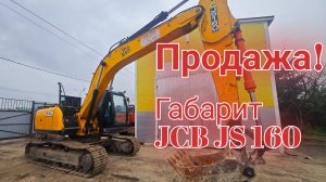 Продажа❗️ Габаритный Гусеничный Экскаватор JCB JS 160