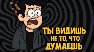 Твой мозг — лжец. И ты не замечаешь.
