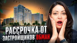 Кому выгодна ИПОТЕКА | А кому подходит РАССРОЧКА от застройщика