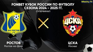Футбол. ЦСКА - Ростов. Суперфинал. Кубок России. Матч дня.