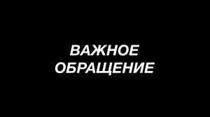 ВАЖНОЕ ОБРАЩЕНИЕ к Анастасии Полозовой