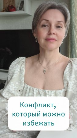 Конфликт, который можно было избежать