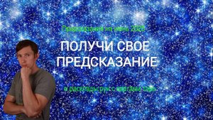 предсказания на июнь 2025 и расклады рун с картами таро
