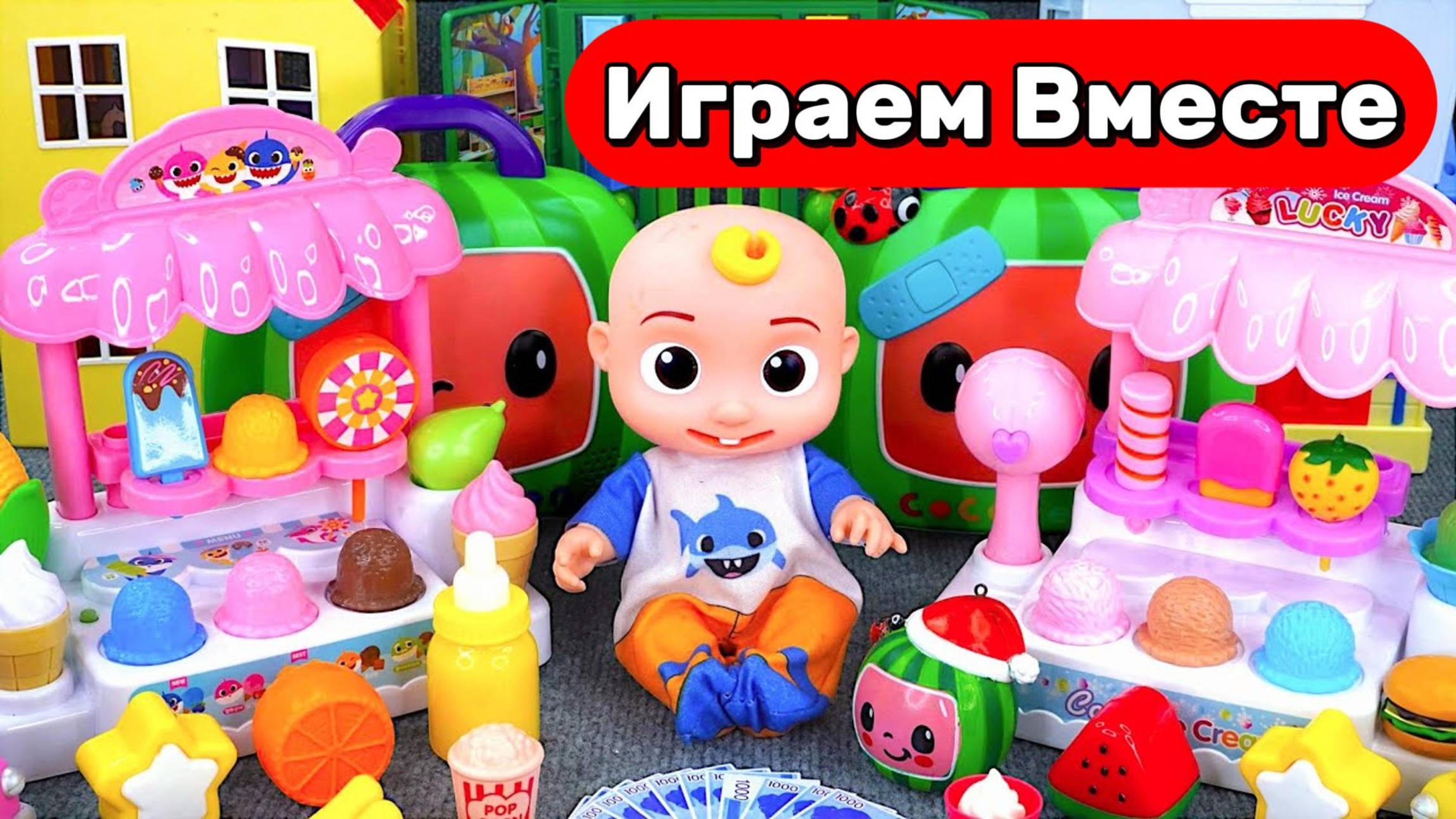 Играем в игрушки из мультика КОКОМЕЛОН ! 🍦 Магазин мороженого и касса — весёлая игра для детей