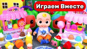 Играем в игрушки из мультика КОКОМЕЛОН ! 🍦 Магазин мороженого и касса — весёлая игра для детей