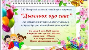 4 кылаас  кэнсиэрэ