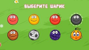 КАК ПОЛУЧИТЬ ВСЕ СКИНЫ В Red Ball 4