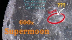 Zoom 600x. Вот что то пролетело и Ага. Но с очень большой скоростью...Снято Sky Rover 155+Barlow