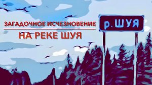 Исчезновение на мосту