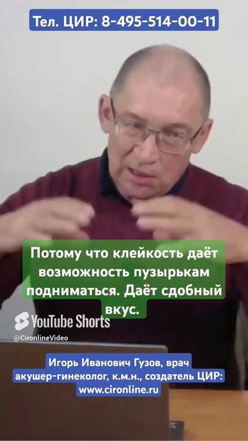 Что делает глютен? И.И. Гузов.