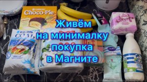 Закупка продуктов #экономноеменю #закупка