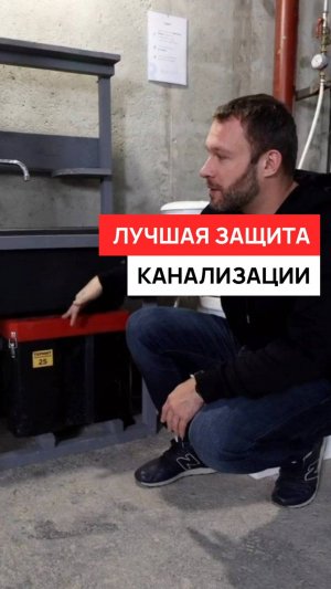 Как защитить канализацию